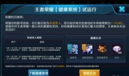 王者荣耀最新爆料防沉迷,守护青少年健康成长